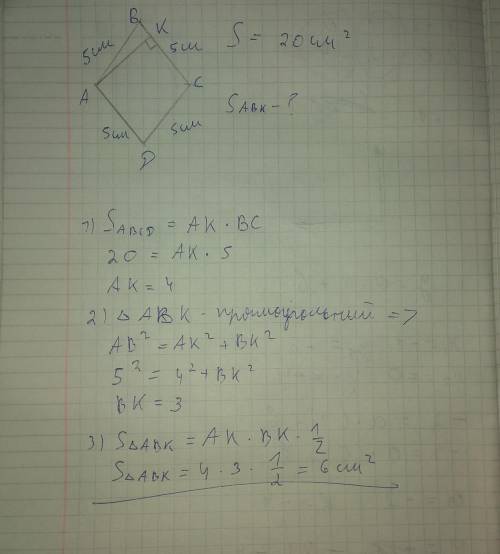Сторона ромба ABCD равна 5 см. Площадь ромба равна 20 см2. Из вершины тупого угла A опущен перпендик