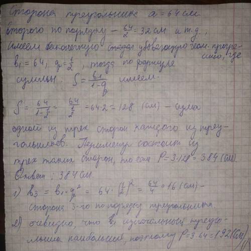 В равностороннем треугольнике, сторона которого равна 64 см, соединены середины сторон, в полученном
