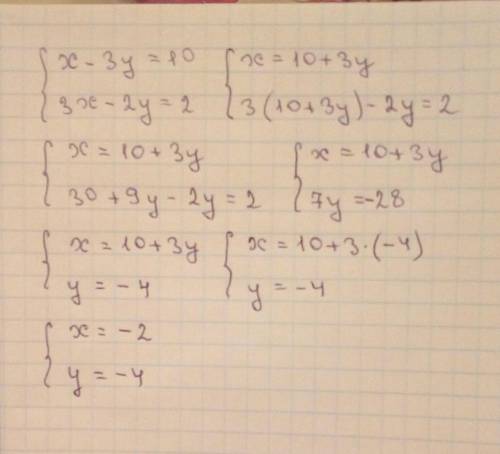 X-3y=10 3x-2y=2 подскажите