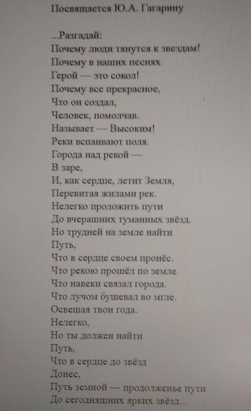Продолжить стихотворение Хочу с я у ребят Почему люди тянутся к звездам? Почему...