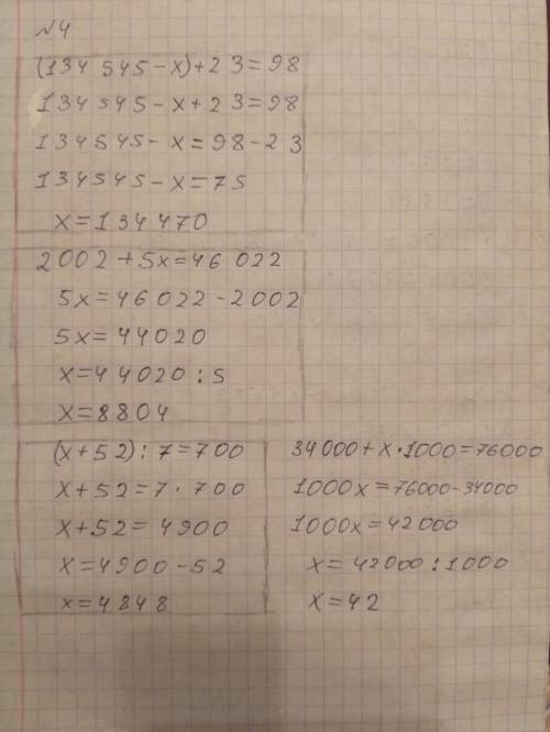 решать уравнения #4,#2. 4класс