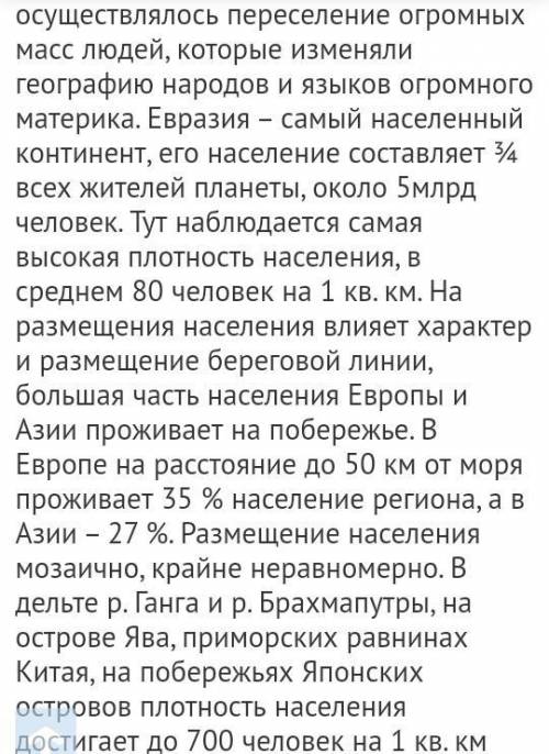 составить конспект на тему челлвек на евразийском