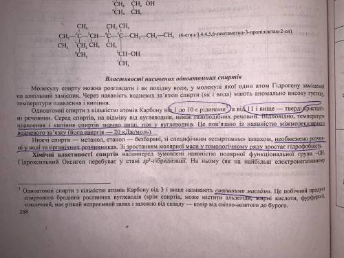 Фізичні властивості одноатомних спиртів​
