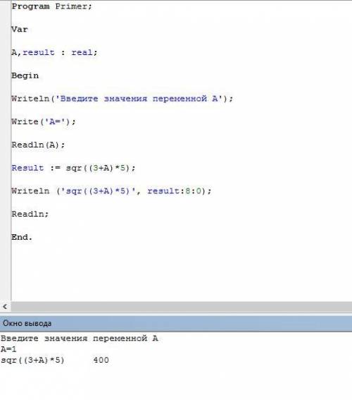 У КОГО ЕСТЬ ПАСКАЛЬ! Дана программа:Program Primer;VarA,result : real;Begin Writeln('Введите значени