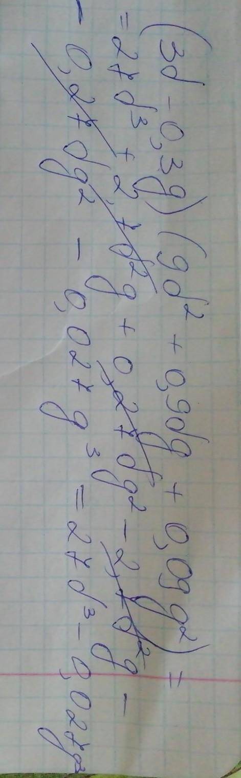 Выполни умножение многочленов: (3d−0,3g)(9d2+0,9dg+0,09g2) Выбери правильный ответ: 27d3+2,7d2g+0,27