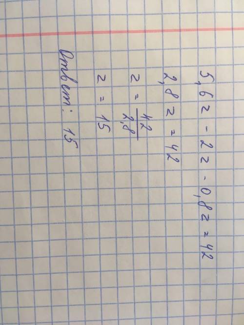 Решите уравнение: 5,6z - 2z - 0,8z = 42
