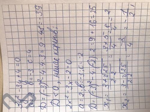 До ть вирішити приклади , по темі квадратні рівняння :1) 3у2 – 3у + 4 = 0; 2) 2 х2-3х-2=0; 3) -5 х2+