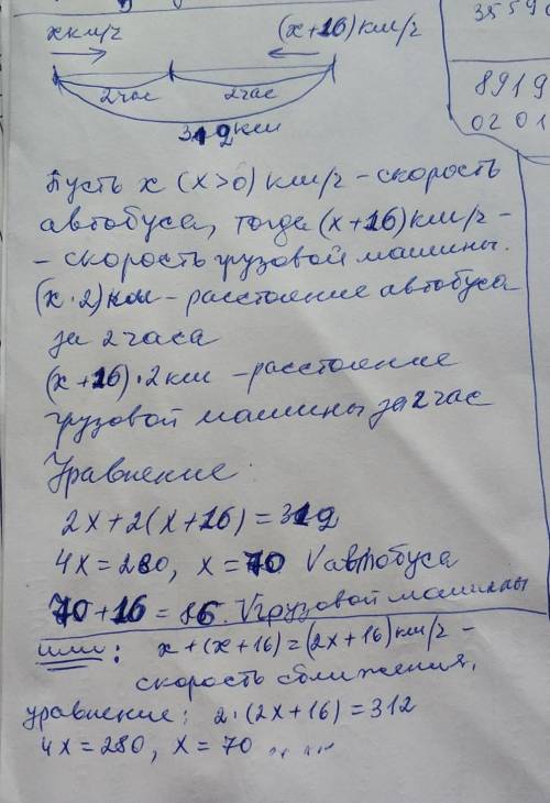 Автобус и грузовая машина ,скорость которой на 16 км/ч больше скорости автобусша,выехали одновременн
