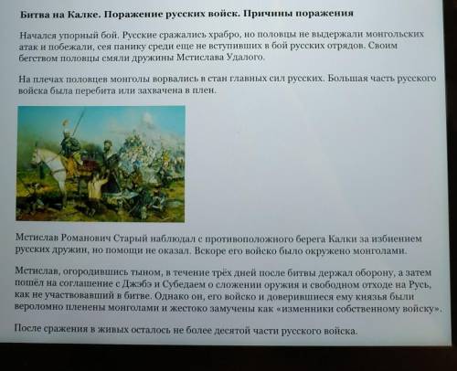 1)Какие страны захватили монголы в 13 веке? 2) Причина поражения русского войска в битве на Калке.