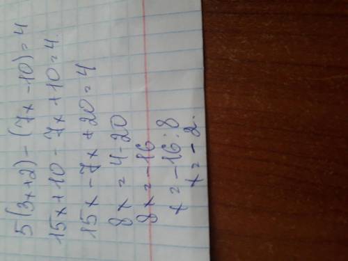 Решите уравнение: 5(3х + 2) – (7х