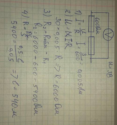 К вольтметру со шкалой 3В и внутренним сопротивлением 600 Ом нужно изготовить добавочное сопротивлен