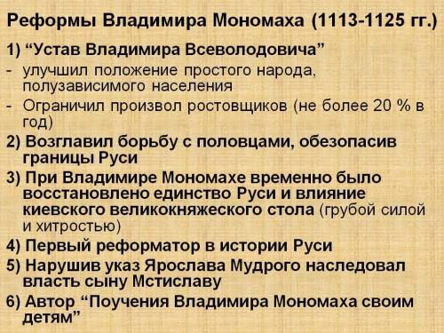 Какие реформы и дела провел В.Маномах