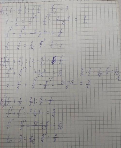 А) (1 - 1/2):(1/2 - 1/3) Б) (1/3+1/4):(2 - 5/6) В) (1/2+1/4-2/5):4/5