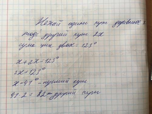 Сума градусних мір двох кутів 123°, один кут удвічі більше від іншого. Знайдіть градусні міри цих ку