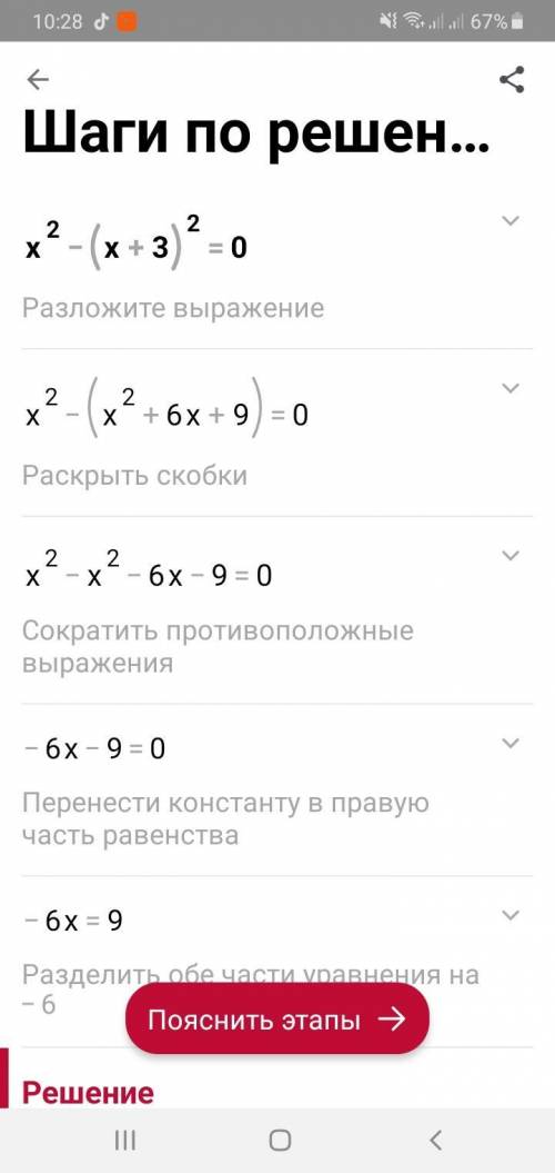 Решите уравнение x²-(x+3)²=0