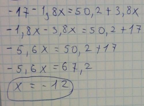 −17−1,8x=50,2+3,8x. Решите уравнение