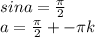sin a=\frac{\pi }{2} \\a=\frac{\pi}{2} +- \pi k