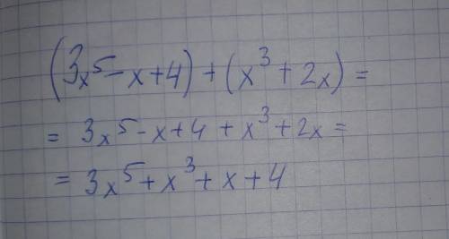 Найдите сумму многочленов (3x^5 – х + 4) и ( х^3+ 2х алгебра