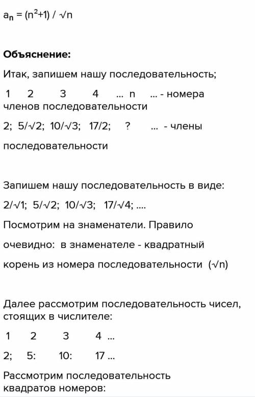 Составьте одну из возможных формул n-ого члена последовательности по ее первым четырем членам: 2; 5