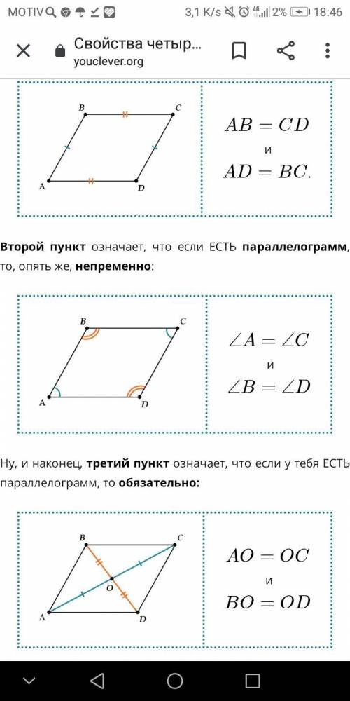Как можно построить параллелограмм, используя его свойства?