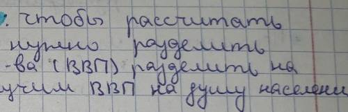 ответьте на во по обществознанию:5. Как рассчитать уровень жизни населения?​