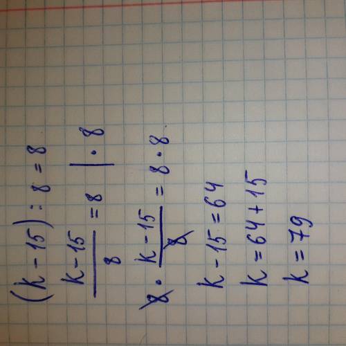 (k – 15) : 8 = 8 Решите уровнене с проверкой