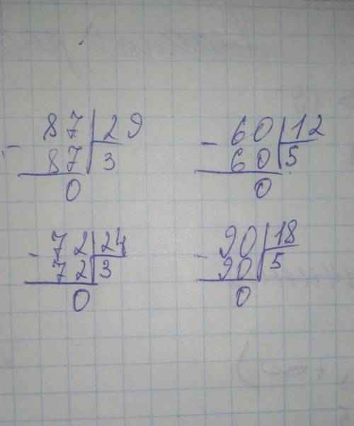 Вычисли. 87 : 29 ,60 : 12 72 : 24 ,90 : 18 (В столбик)