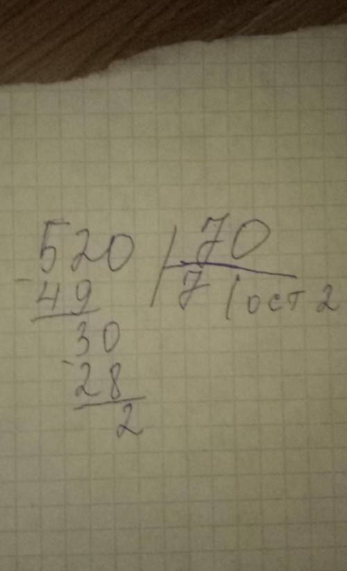 Как поделить 520 на 70 в столбик?