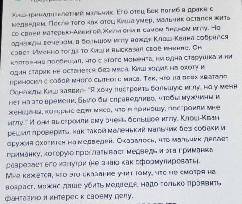 Подготовьте рассказ о Кише, сопроводите его рисунками (рисунки не надо) Автор учебника Коровина, 5 к