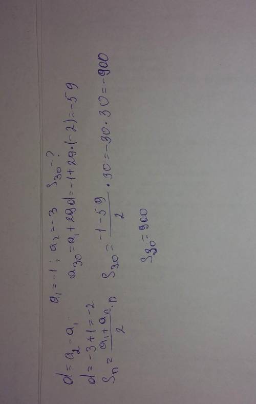 Найдите сумму первых 30 членов арифметической прогрессии -1; -3; -5...