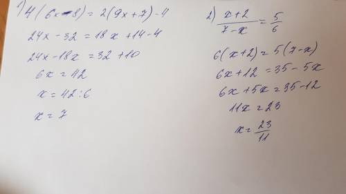 Найдите корень уравнения:1) 4(6х - 8) = 2(9х + 7) - 42) (x + 2) / (7 - х) = 5 / 6​