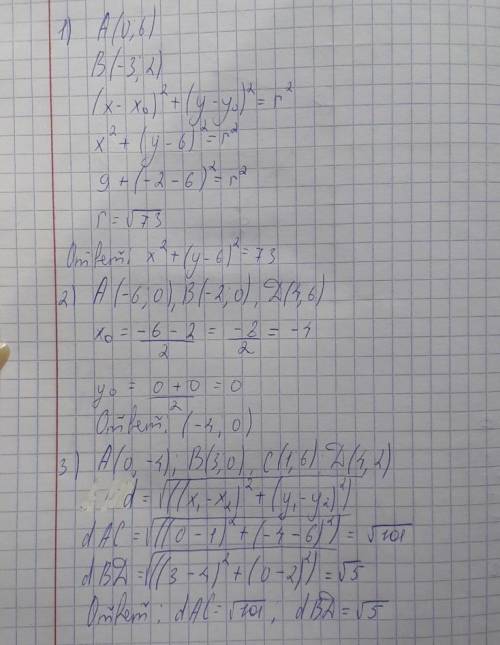 1.Напишите уравнение окружности с центром в точке А(0; 6), проходящей через точку В (-3; 2) 2. Даны