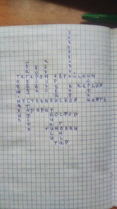 Составить кроссворд по во Крупнейший город Турции (Стамбул) 2) Потухший вулкан на границе с Армение