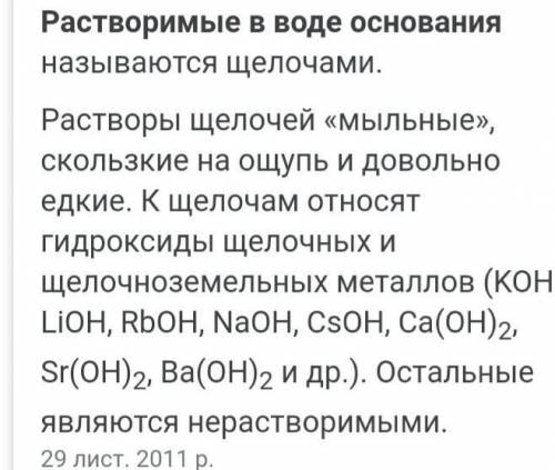 Растворимые в воде основания это​