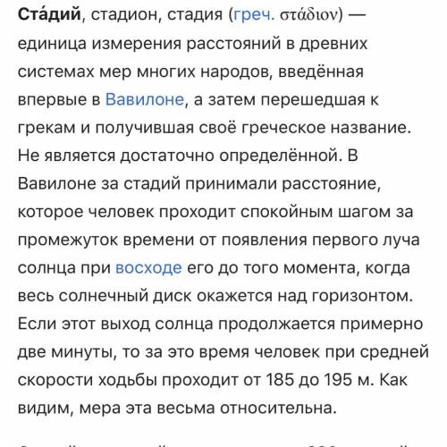 Кого или что звали стадий?