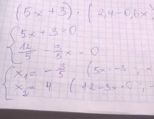 Как решить это уравнение (5х+3)(2,4-0,6х)=0​