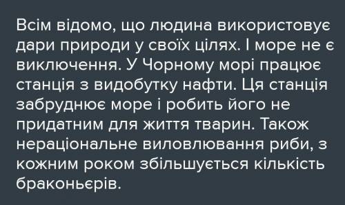 Якої шкоди завдає чорному морю людина