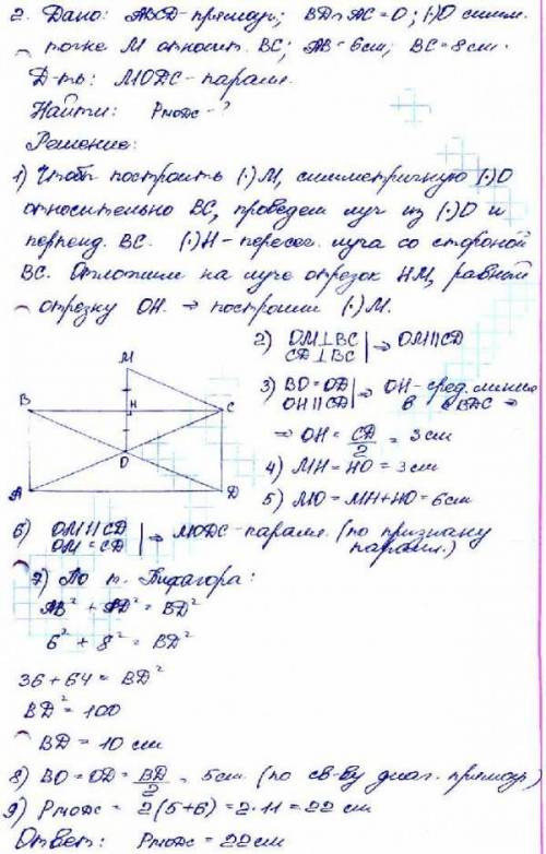 Дан прямоугольник ABCD, точка О - пересечение его диагоналей. Постройте точку К, симметричную точке