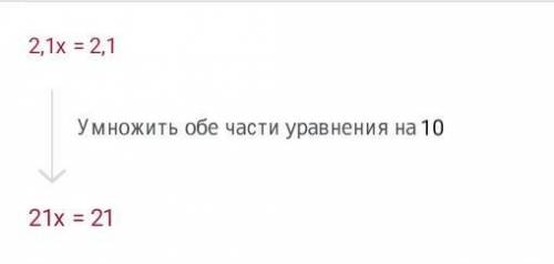 Реши уравнение: 4,1x−2,1=2x