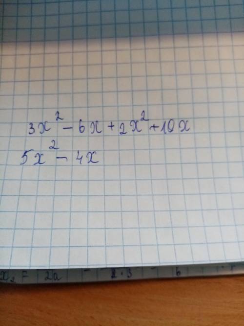 3x(x–2)+2x(x+5) у вырожение