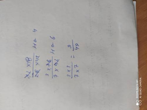 Сократить дробь: 12 х 18 / 28 х 42