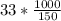 33*\frac{1000}{150}