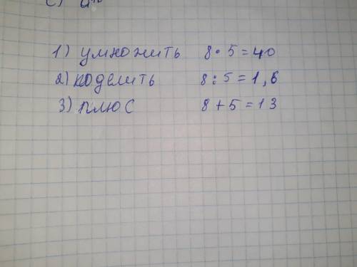 Какой математический знак нужно поставить между цифрами 8 и 5 чтобы получилось число : 1)больше чем