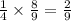 \frac{1}{4} \times \frac{8}{9} = \frac{2}{9}