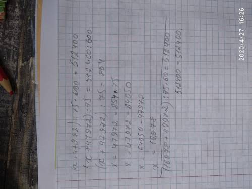 Реши уравнение (x+47972):75×600=512400