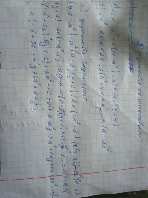 1. У выражение: а) 5х(х-4) -4х(х+3); б) (5+а)(а-1) – (а-2)^2; в) 5(у+4)^2 – 5у^2 2. Разложите на мно