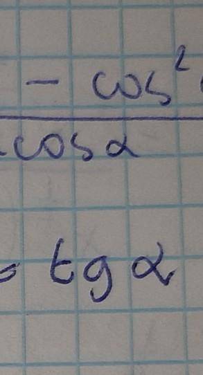 1 - cos 2а/sin 2aУ выражение​