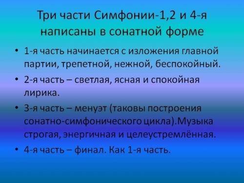 Строение симфонии (сколько частей и какой характер у каждой части