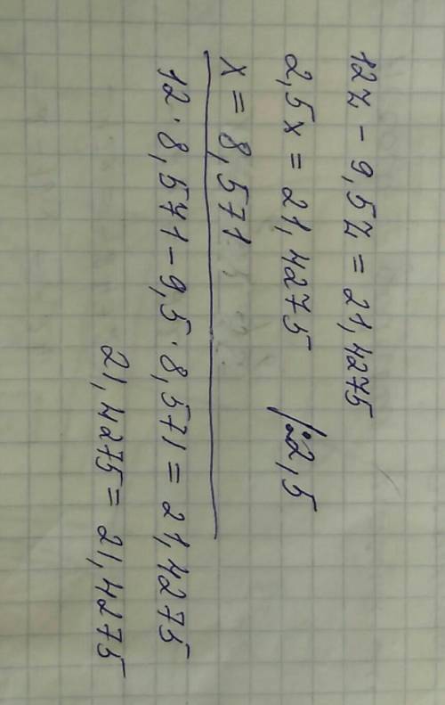 Решите уравнение:12z−9,5z=21,4275​