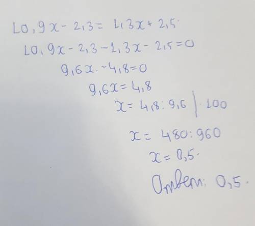 Решите уравнение: 10,9x-2,3=1,3x+2,5